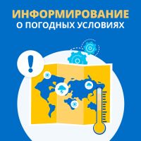 ПРЕДУПРЕЖДЕНИЕ ОБ ОПАСНОМ ЯВЛЕНИИ.