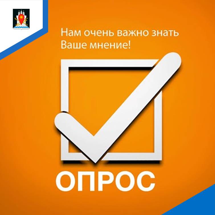 Пройдите опрос!.