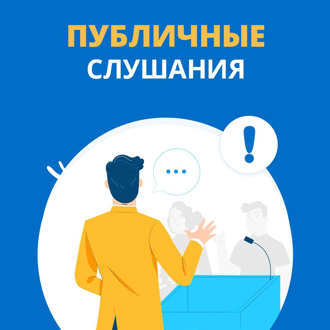 Публичные слушания по проекту бюджета МО «Усвятский район» на 2024 год и плановый период 2025 и 2026 годов..