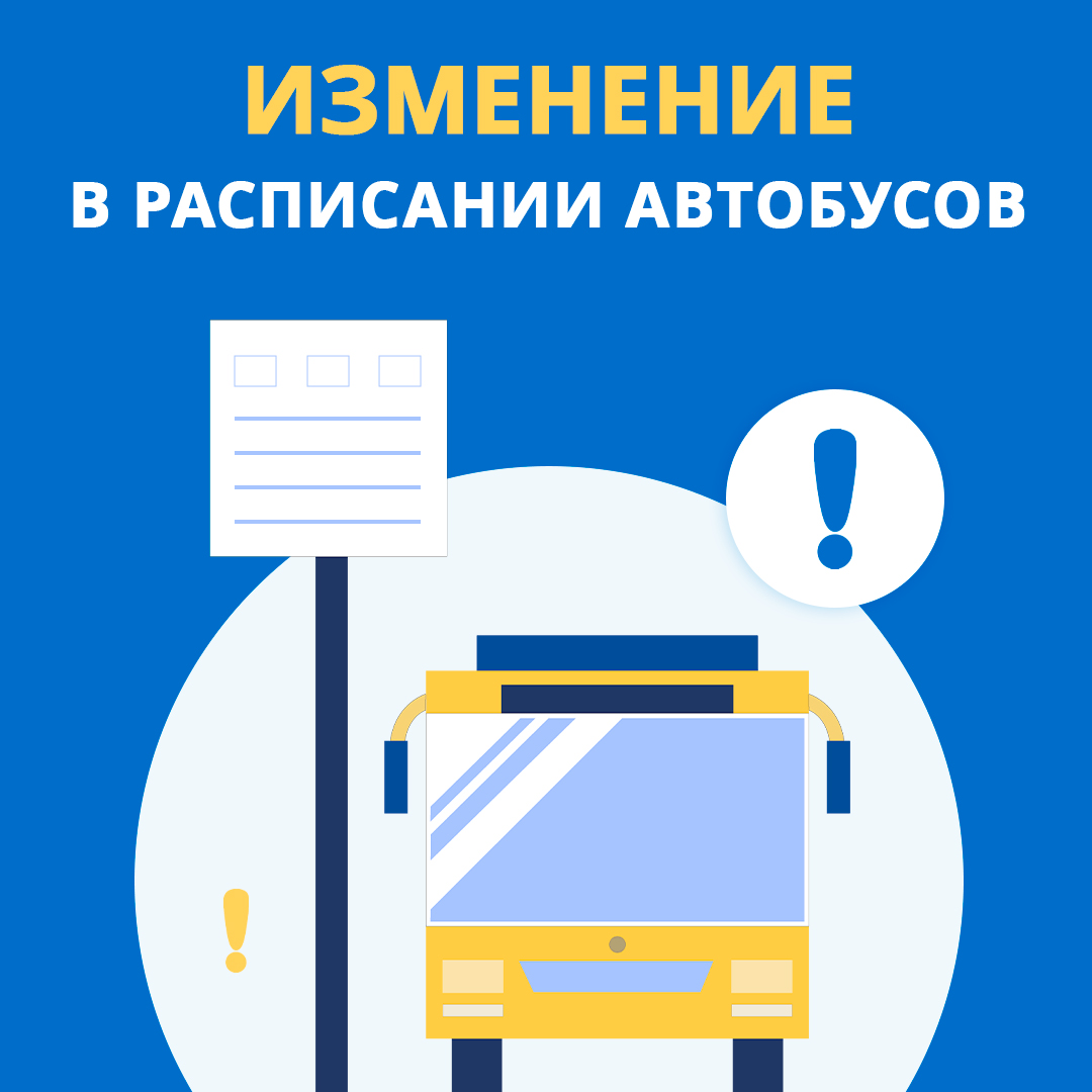ВРЕМЕННО ИЗМЕНИТСЯ РЕЖИМ РАБОТЫ АВТОБУСОВ НА ПРИГОРОДНЫХ МАРШРУТАХ УСВЯТСКОГО РАЙОНА с 30.10.2023г. по 06.11.2023 г..