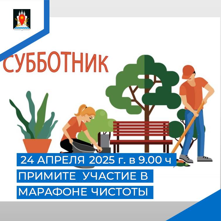 24 апреля 2025 года в рамках Ежегодного Всероссийского субботника в поселке Усвяты состоятся мероприятия по уборке общественных территорий..