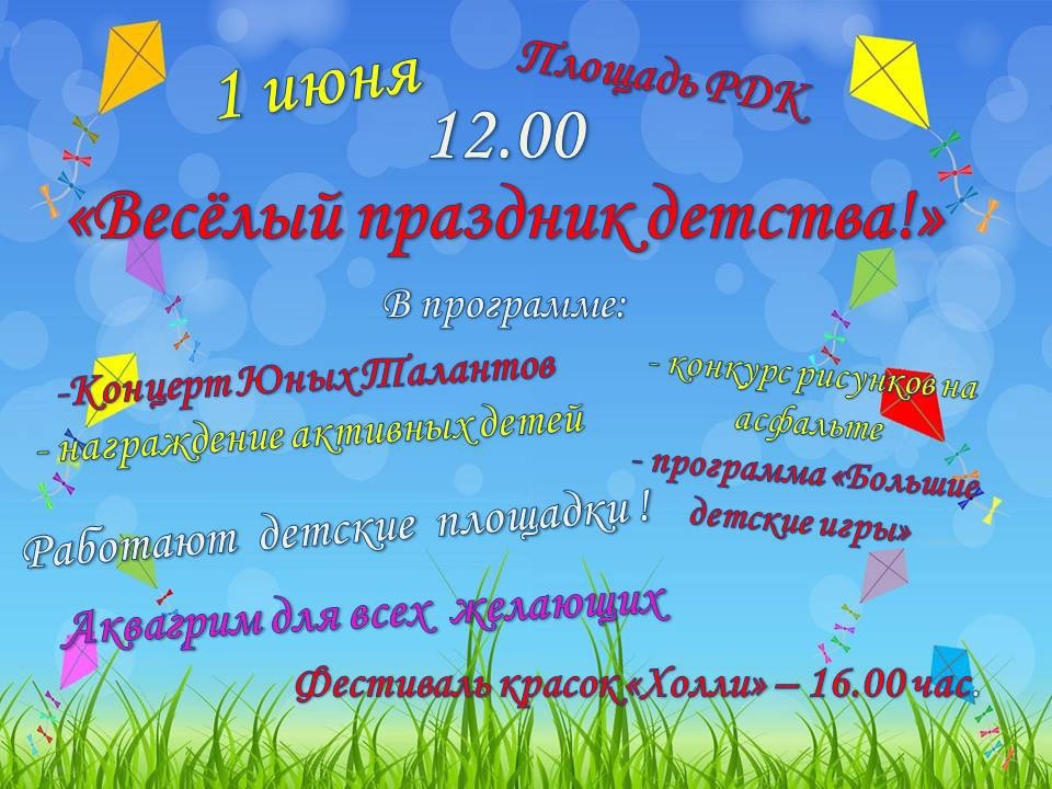 ВЕСЁЛЫЙ  ПРАЗДНИК  ДЕТСТВА.