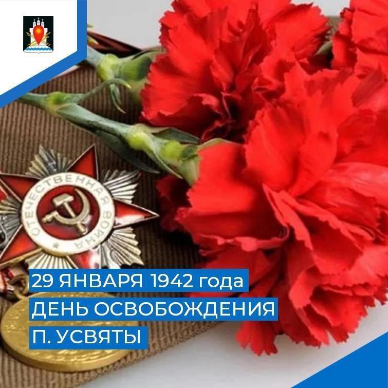 День освобождения поселка Усвяты от немецко-фашистских захватчиков.