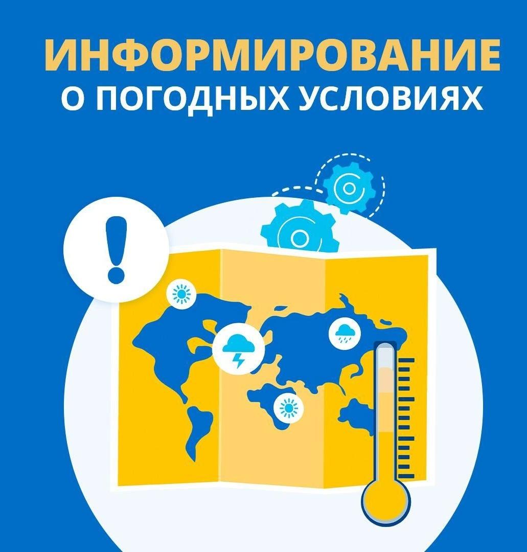 МЧС РФ по Псковской области информирует о неблагоприятных погодных условиях.