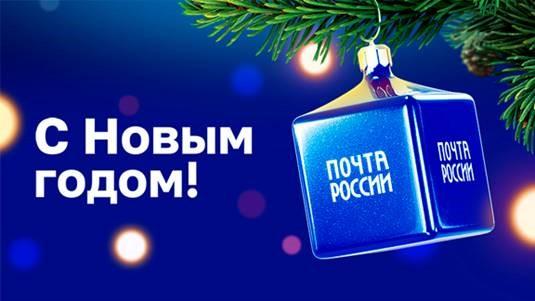 График работы почтовых отделений Псковской области изменится в новогодние праздники.