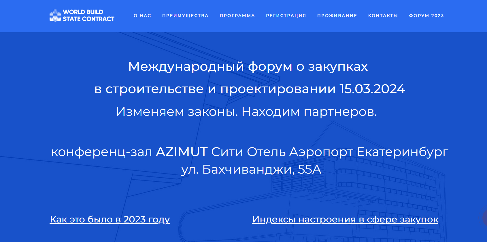 Заказчики и подрядчики в стройке и в проектировании могут обменяться опытом, найти партнеров, решить проблемы в законодательстве.
