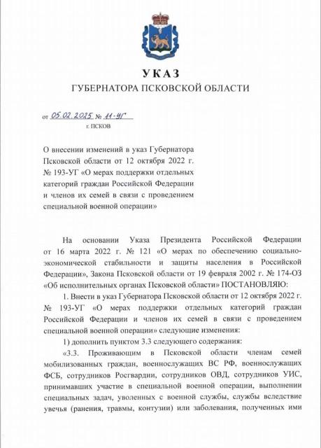 Губернатор расширил меры поддержки семей участников СВО.