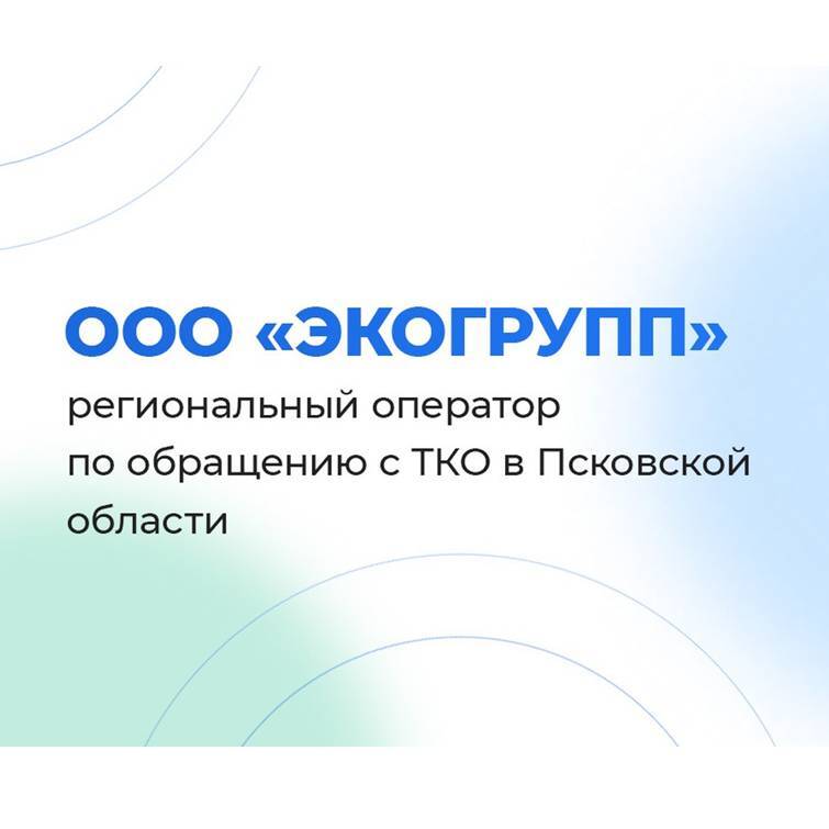 ООО «ЭКОГРУПП» разъясняет..