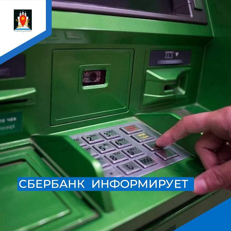 Сбербанк информирует жителей Усвятского района.