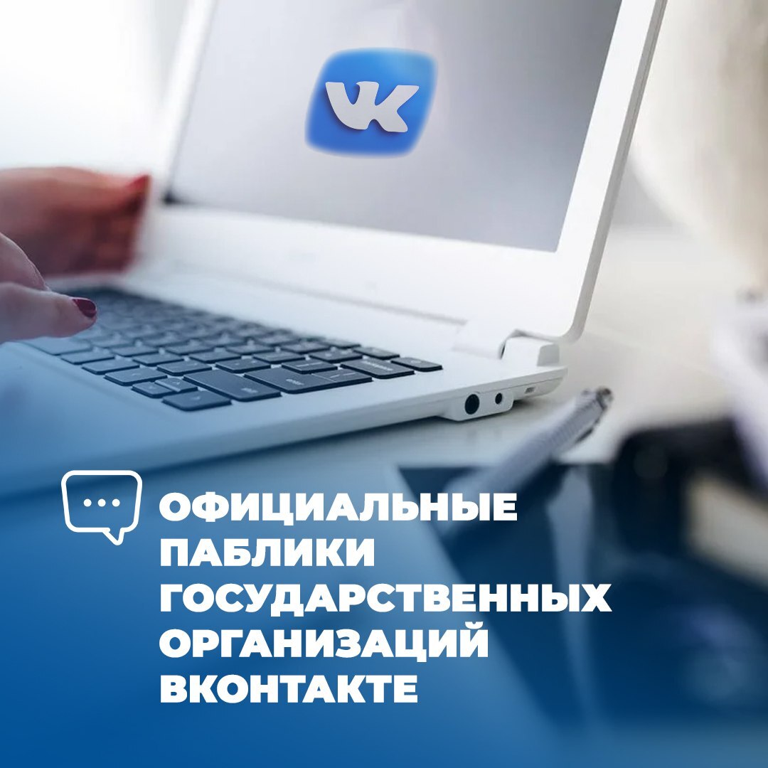 Информирование об официальных группах организаций Усвятского округа в соцсети.