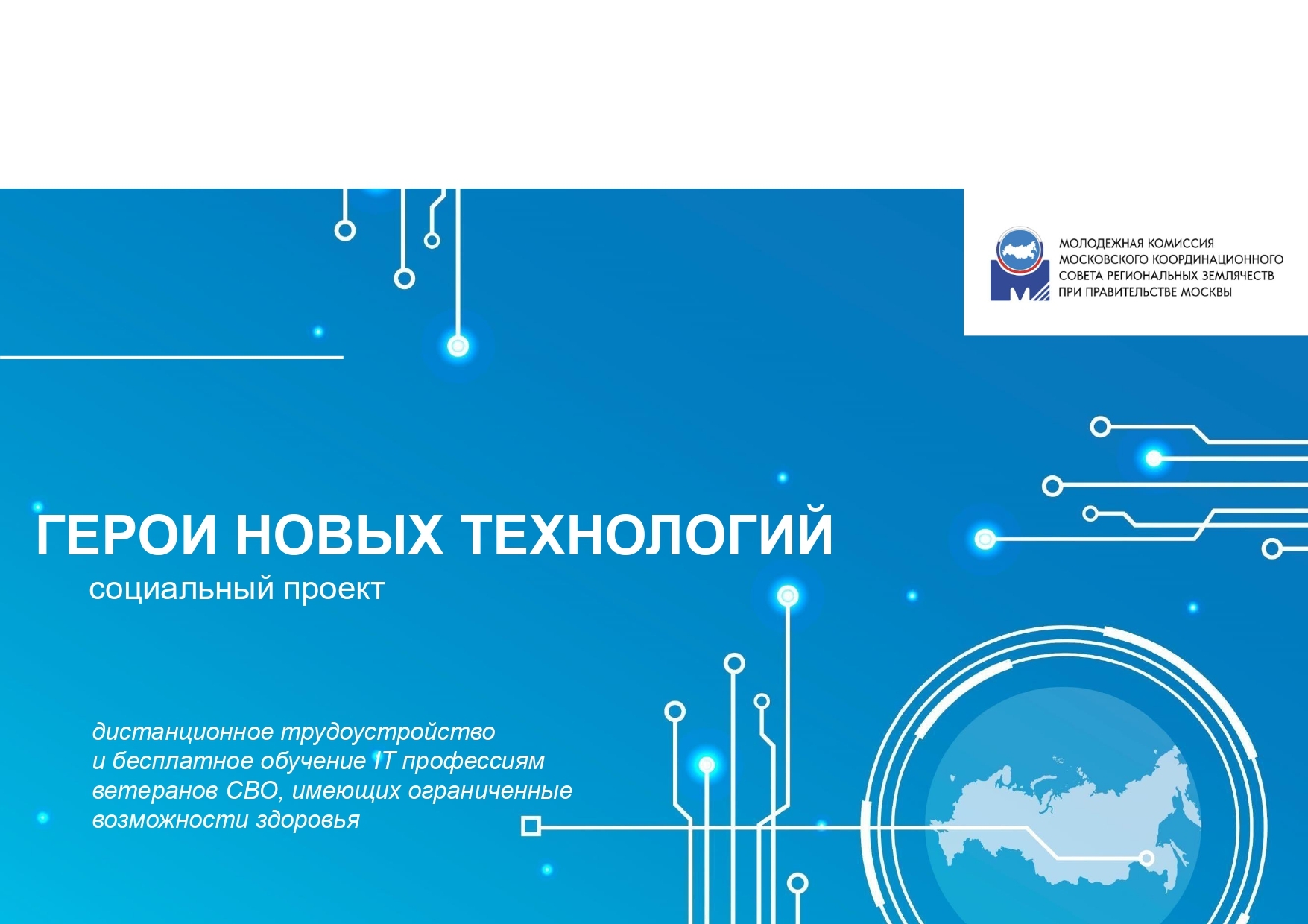 Рассказываем о новом проекте &quot;Герои новых технологий&quot;.