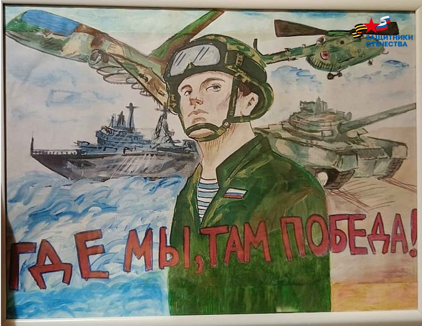 Международный конкурс рисунков «Защитники Отечества. Zаветам Vерны».