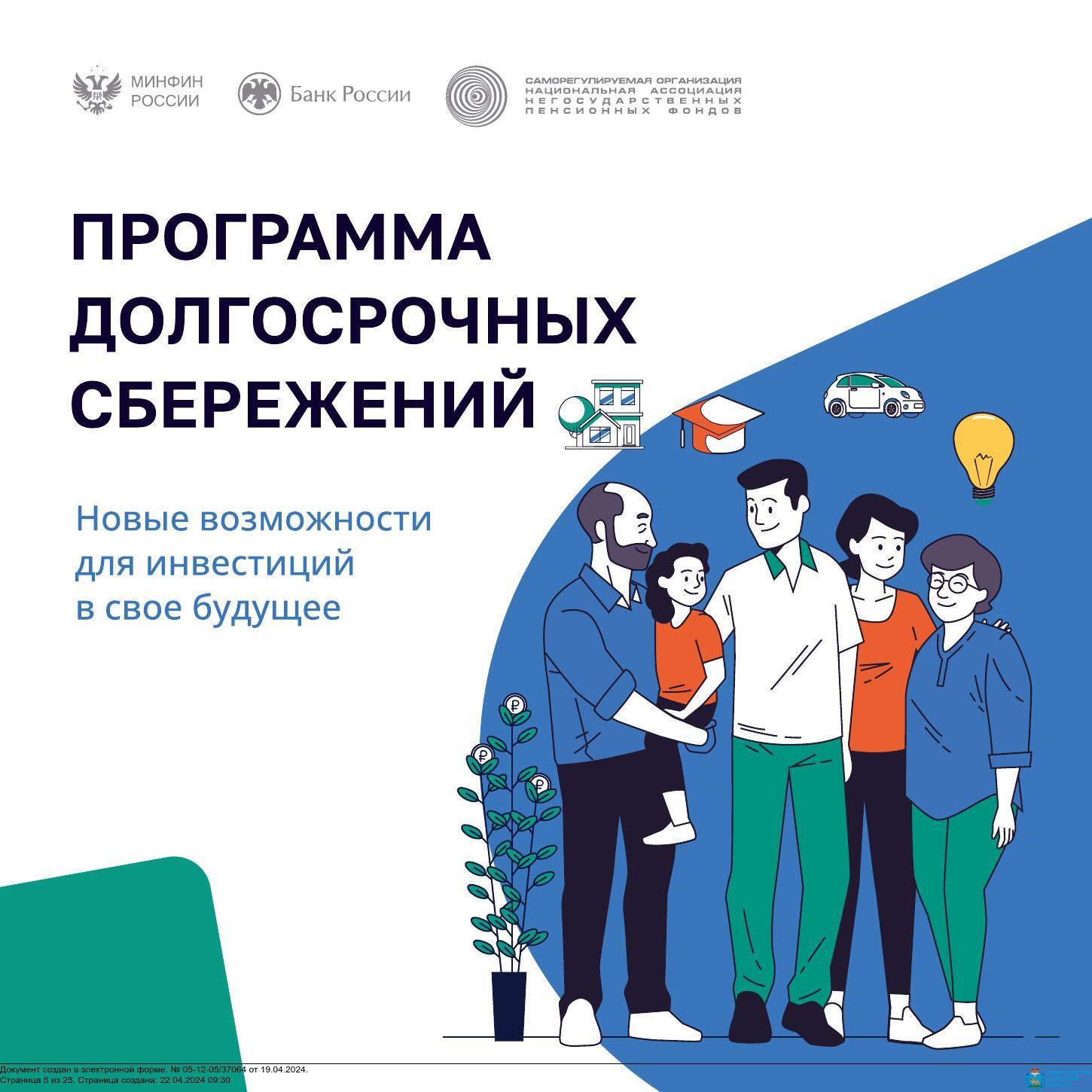 Рассказываем о программе долгосрочных сбережений (ПДС).