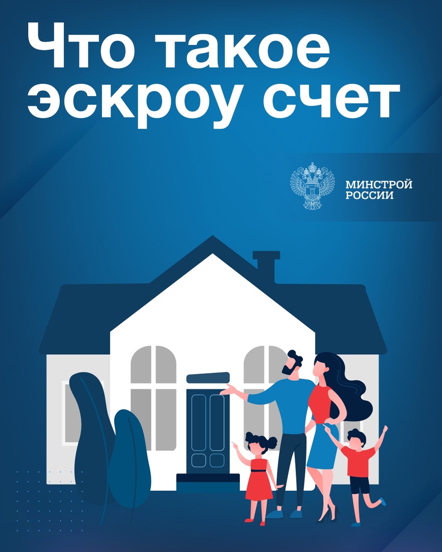 Эскроу-счёт: что это такое и для чего он нужен?.