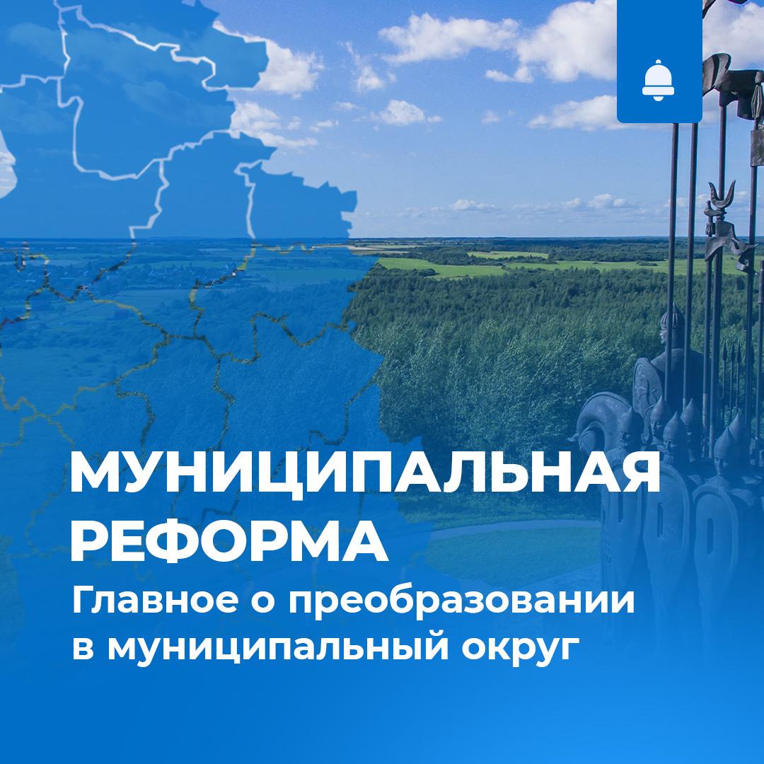 В Псковской области проходит муниципальная реформа.
