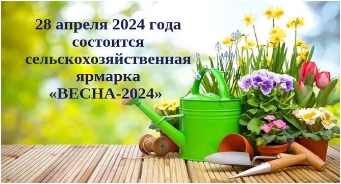 АДМИНИСТРАЦИЯ ПОРХОВСКОГО РАЙОНА приглашает принять участие в сельскохозяйственной ярмарке.