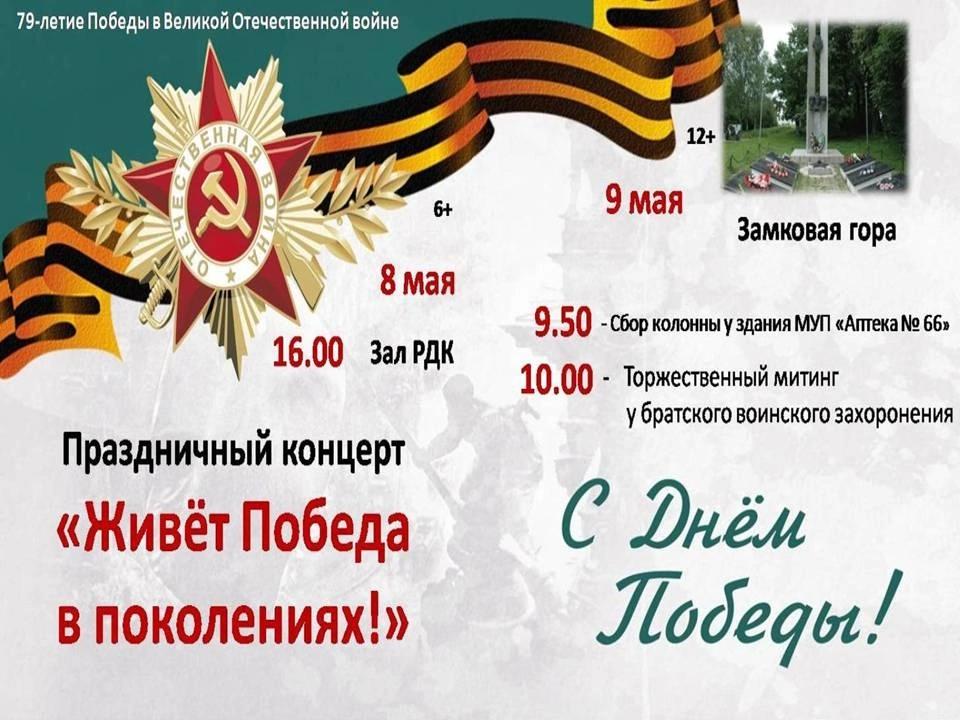 Программа праздничных мероприятий на День Победы.