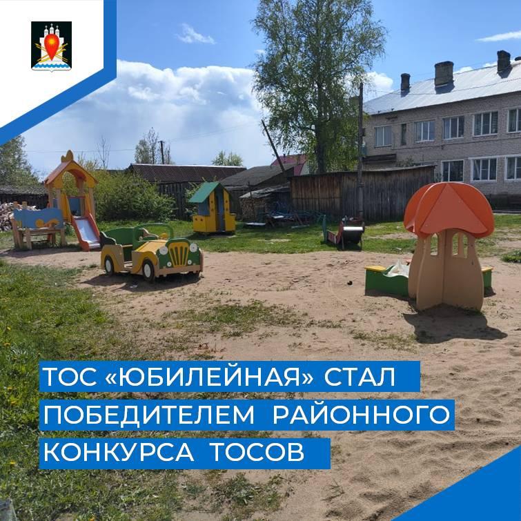 Подведены итоги муниципального конкурса среди ТОС.