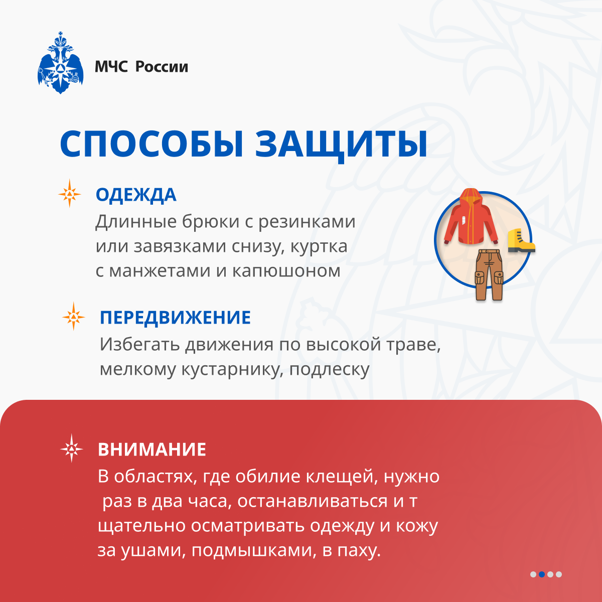 МЧС России рассказывает о мерах безопасности.
