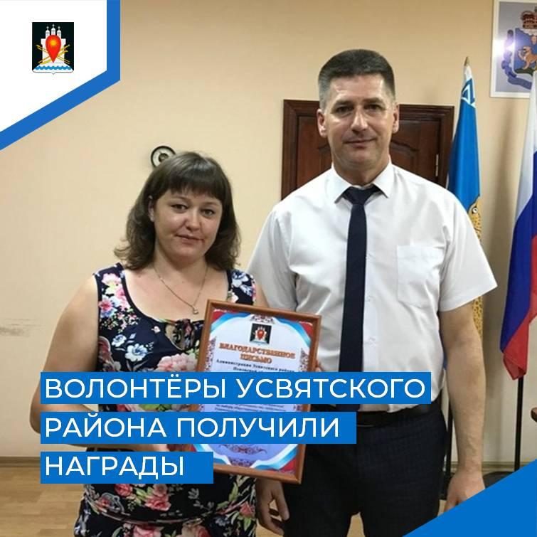 Волонтеры Усвятского района награждены Благодарностями Администрации Усвятского района.