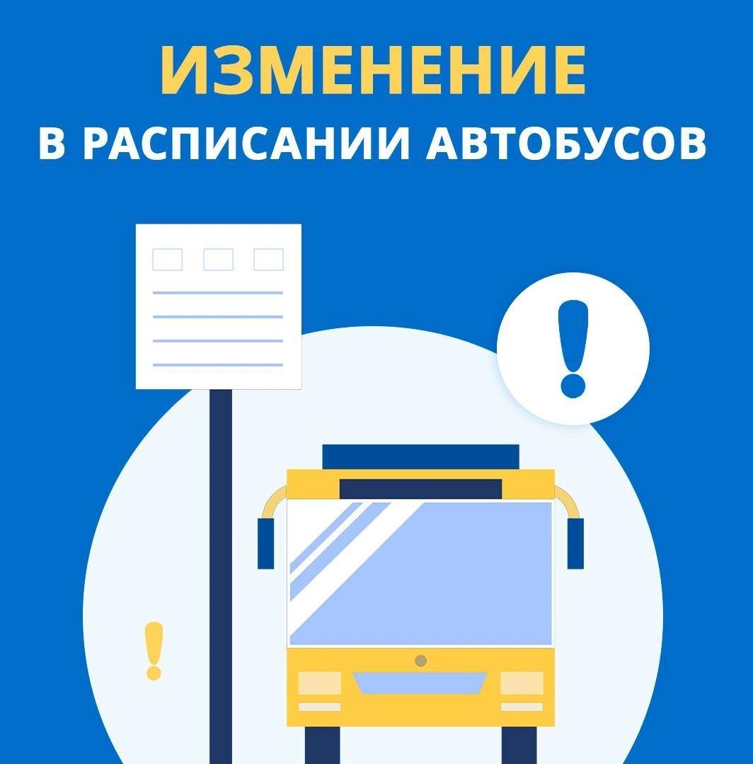 Временно изменится расписание движение автобусов в Усвятском районе.