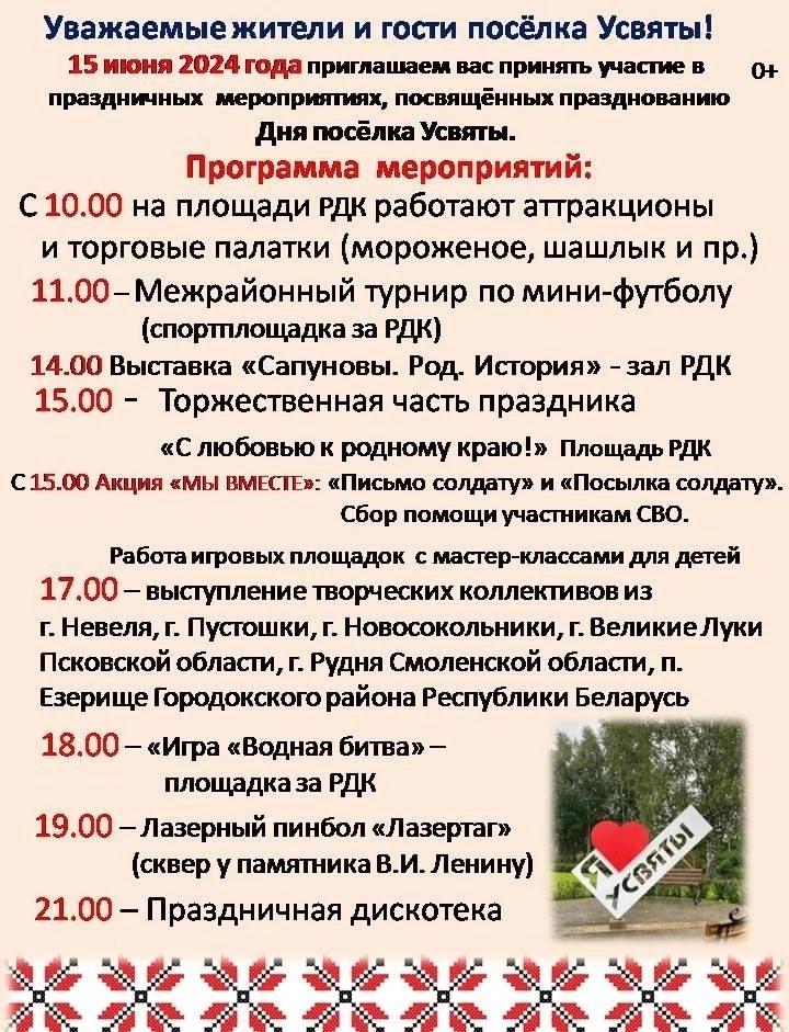 Усвятский Дом культуры приглашает на День поселка.