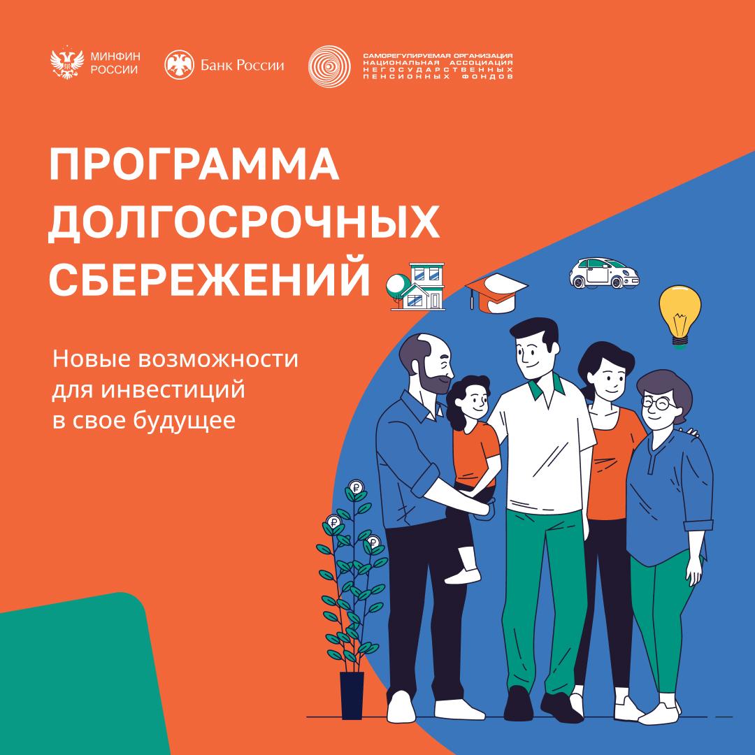 Рассказываем о программе долгосрочных сбережений (ПДС).
