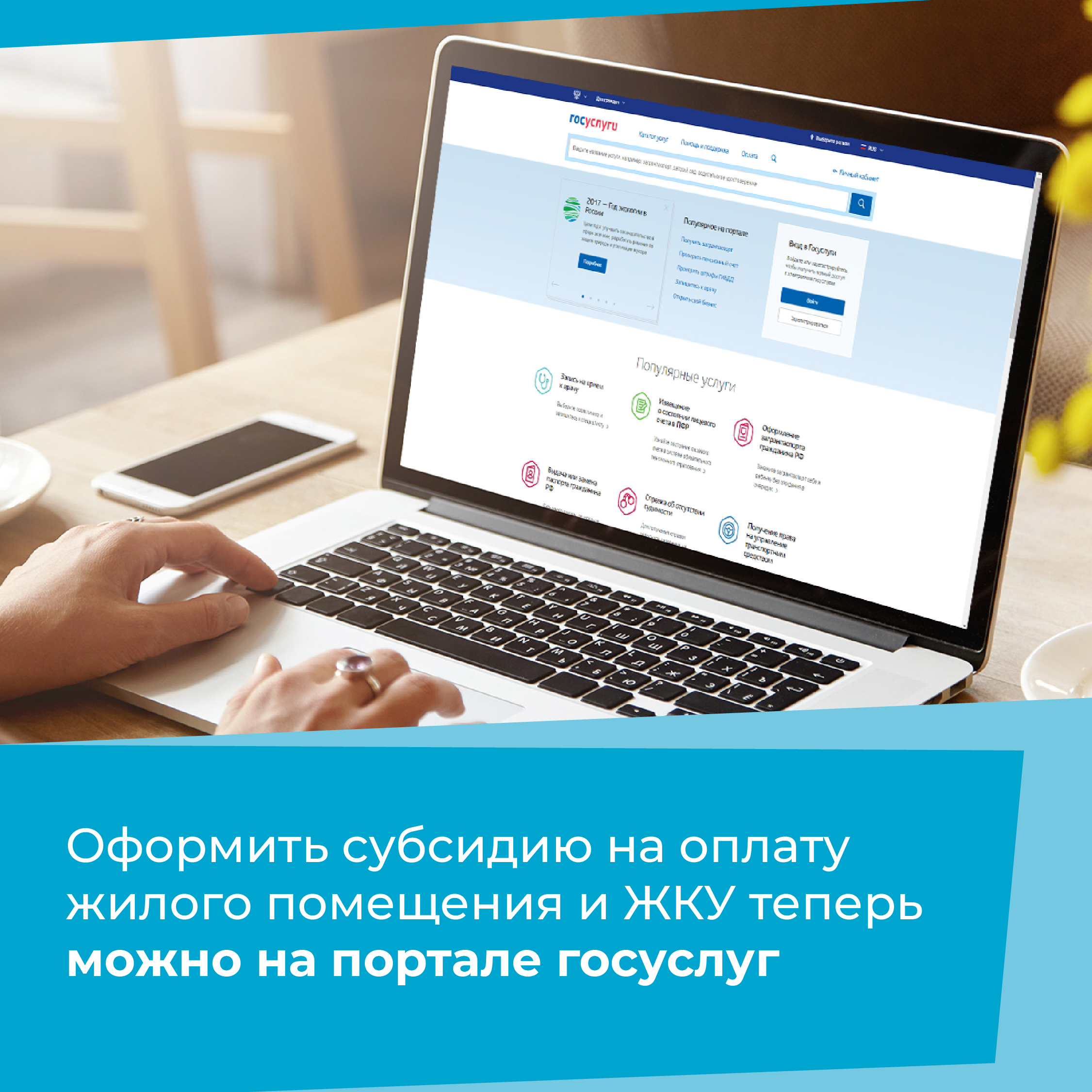 Правительство упростило оформление субсидии на оплату ЖКУ.
