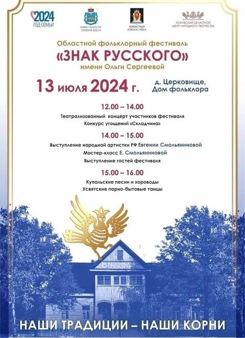 В д. Церковище Усвятского района состоится областной фольклорный фестиваль имени Ольги Сергеевой.