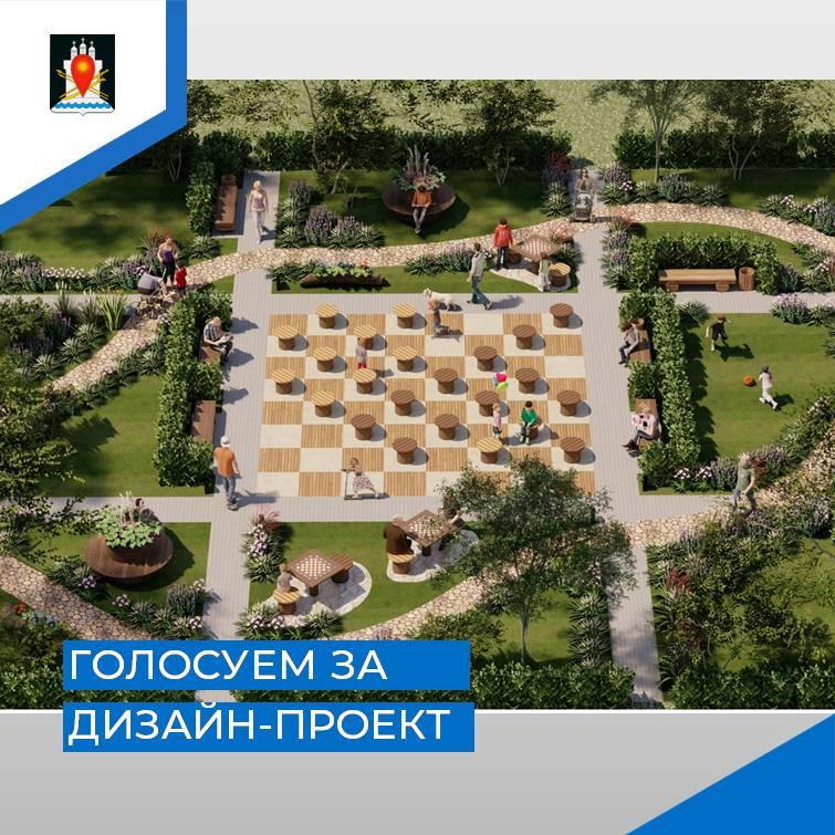 Стартовало районное голосование по дизайн -проекту общественной территории.