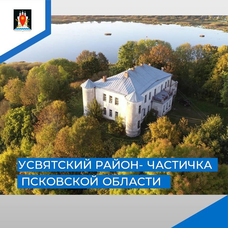80 лет назад была образована Псковская область.