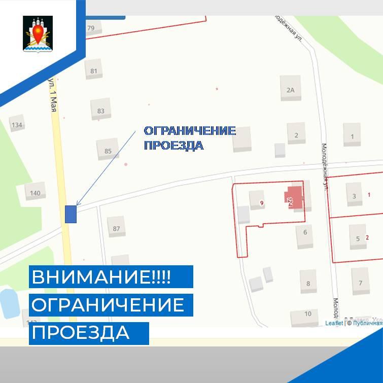 Объявление об ограничении проезда в п. Усвяты.