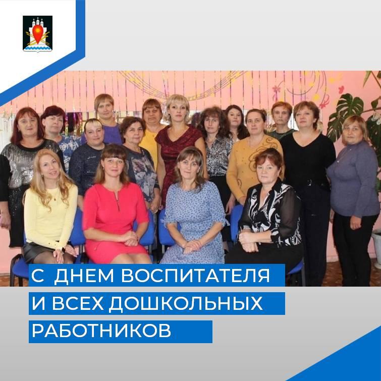 Администрация района поздравляет с Днем воспитателя.