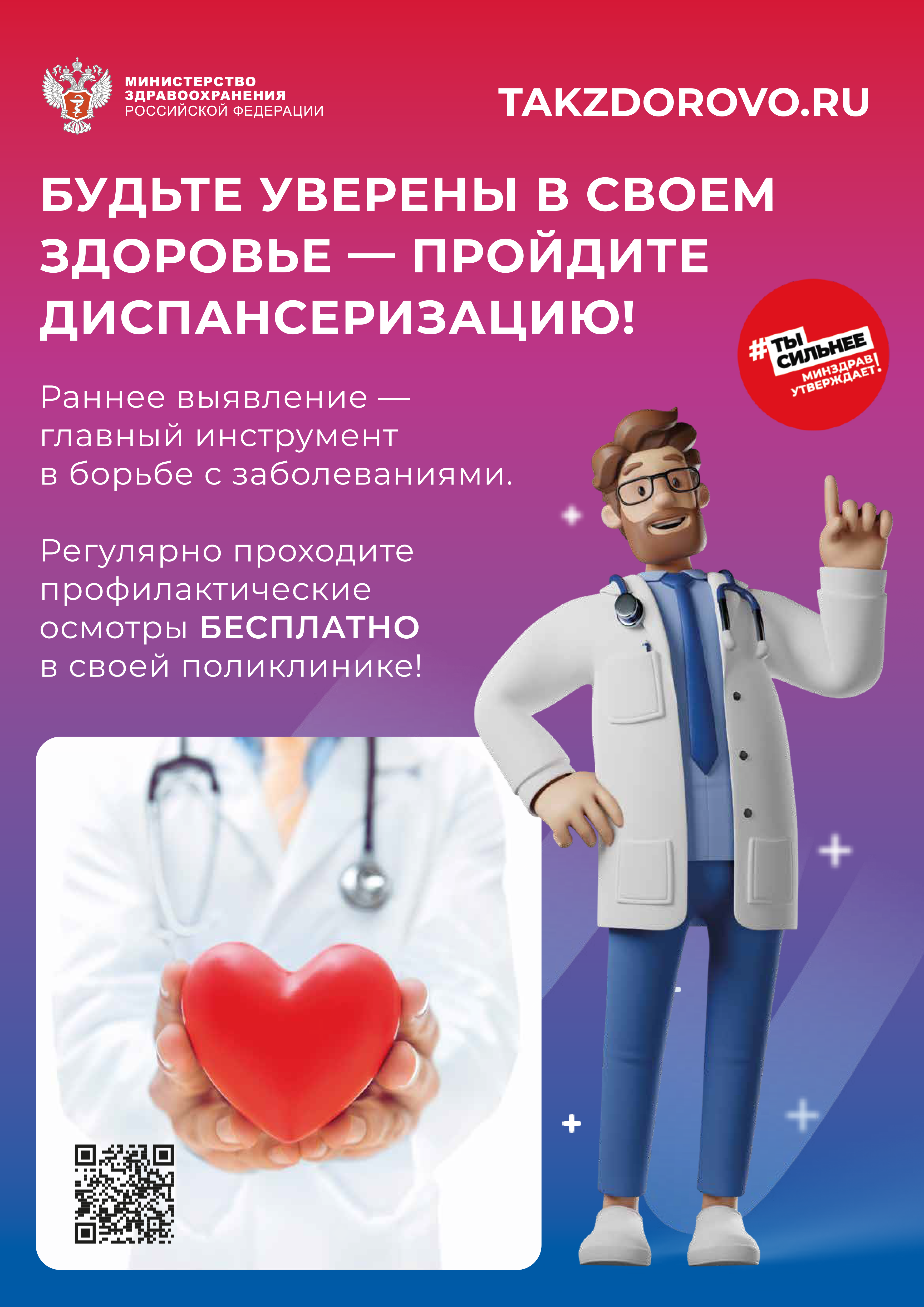 Официальный портал Минздрава России - о Вашем здоровье.