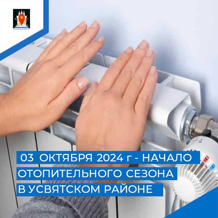 В Усвятском районе начинается отопительный сезон.