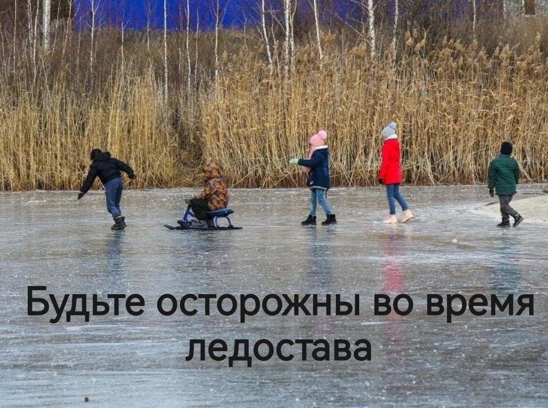 ГИМС г. Великие Луки информирует: начинается период ледостава.