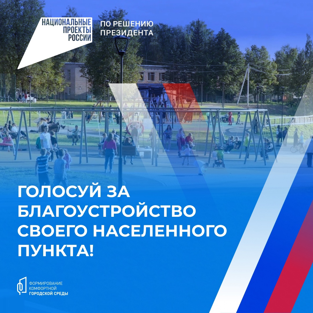 Проголосуйте за общественную территорию в п. Усвяты.