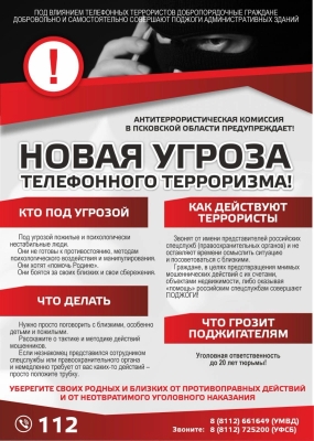 ❗❗Памятка для граждан.