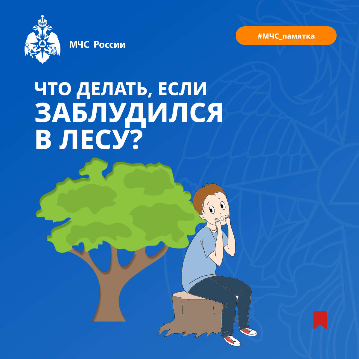 МЧС России предупреждеает.