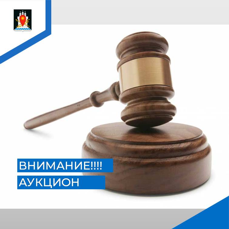 Информационное сообщение  о проведении аукциона по продаже муниципального имущества, открытого по составу участников и по форме подачи предложений о цене имущества в электронной форме.
