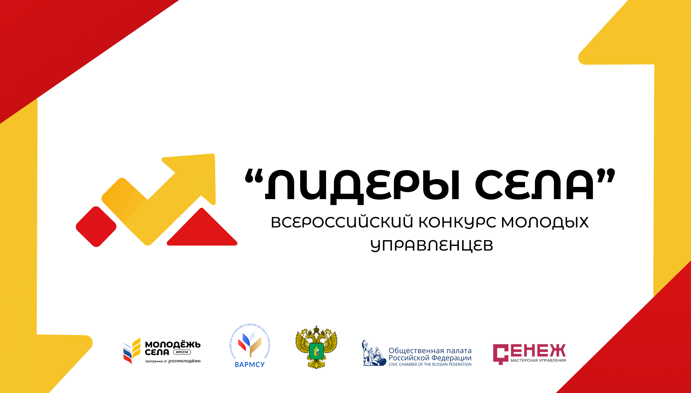 Молодёжь села и ВАРМСУ продлили регистрацию на конкурс «Лидеры села».