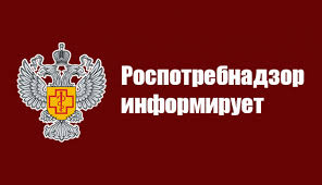 Управление Роспотребнадзора по Псковской области  информирует граждан!.