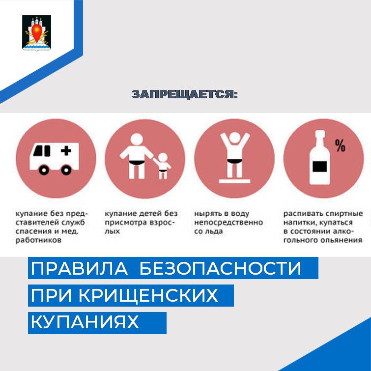 Меры предосторожности при купании на праздник «Крещение Господне».