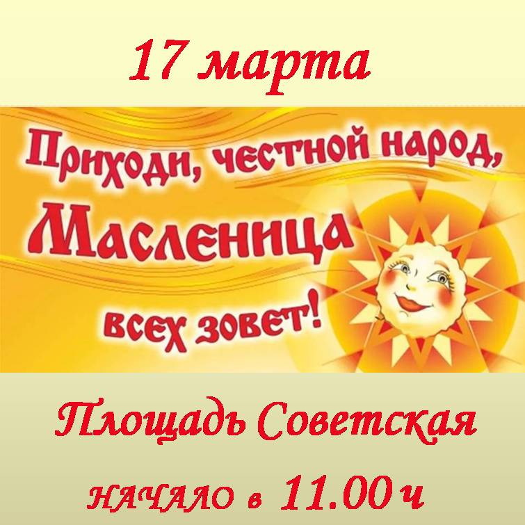 В посёлке Усвяты пройдут народные гулянья «Широкая масленица».