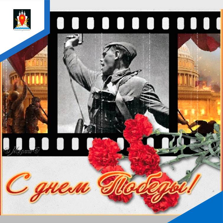 Дорогие ветераны фронта и тыла, узники концлагерей и жители блокадного Ленинграда, все, кто прошёл огненные вёрсты войны!  Уважаемые жители и гости Усвятского муниципального округа!.
