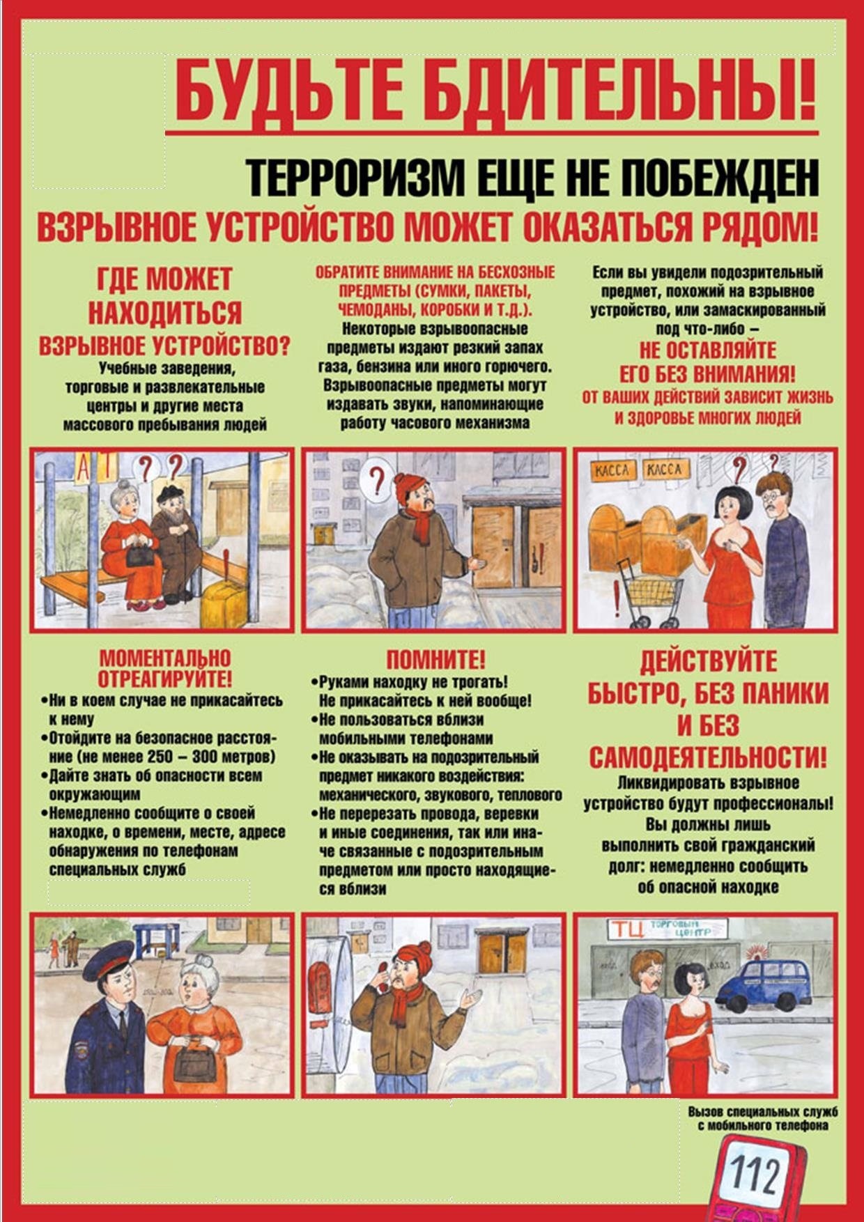 ❗❗Памятка для граждан.