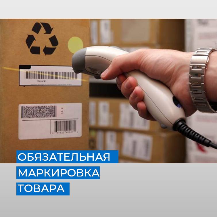 С 1 апреля поэтапно вводится запрет продажи товаров, подлежащих обязательной маркировке средствами идентификации, на основании информации, содержащейся в информационной системе маркировки.