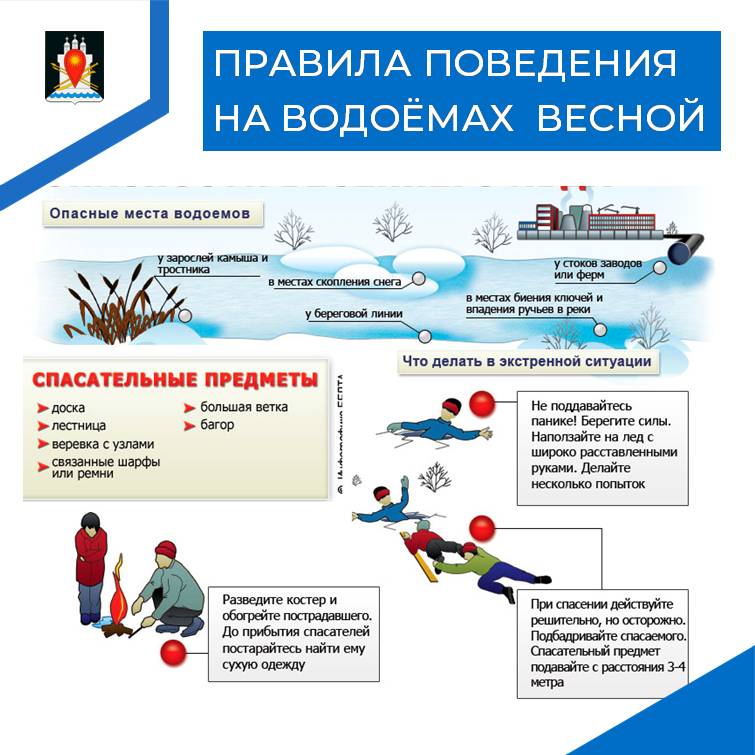 ГИМС ГУ МЧС РФ по Псковской области напоминает правила поведения на водоемах весной.