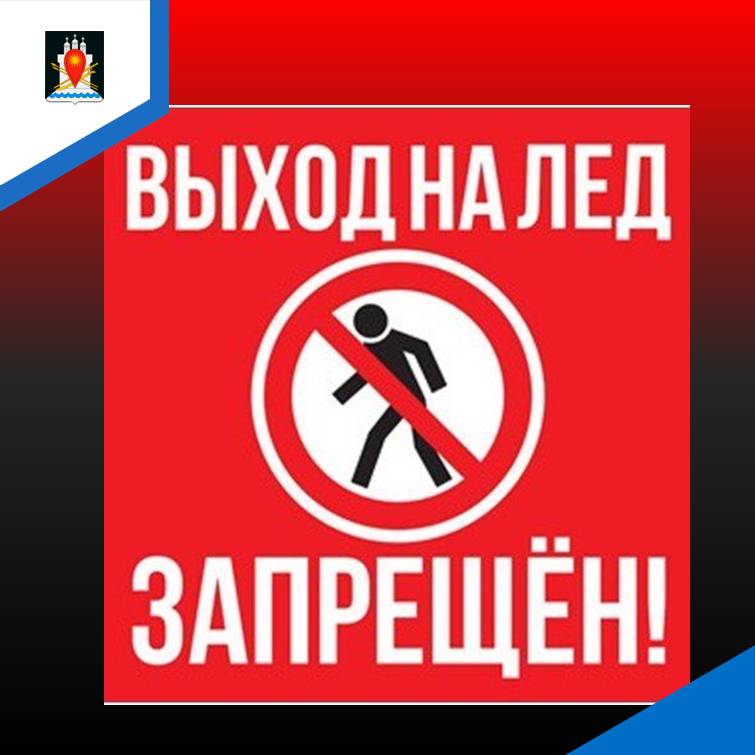 О  запрете  выхода  населения   на  ледовое   покрытие  водоёмов на территории Усвятского муниципального округа.