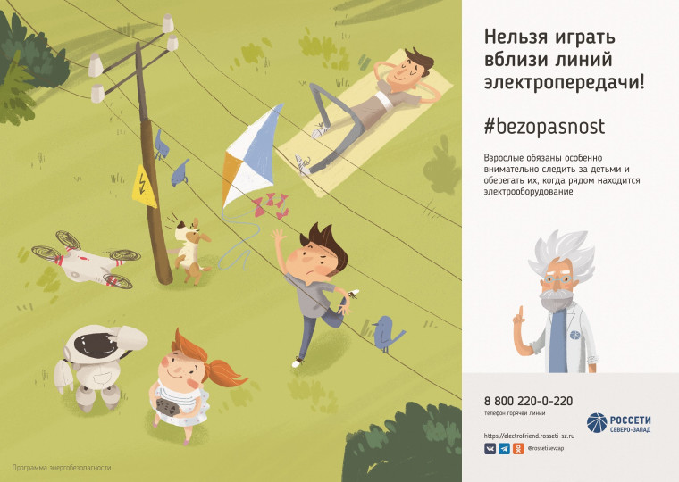 Безопасные каникулы: энергообъекты — не место для прогулок и игр. Безопасные каникулы: энергообъекты — не место для прогулок и игр.